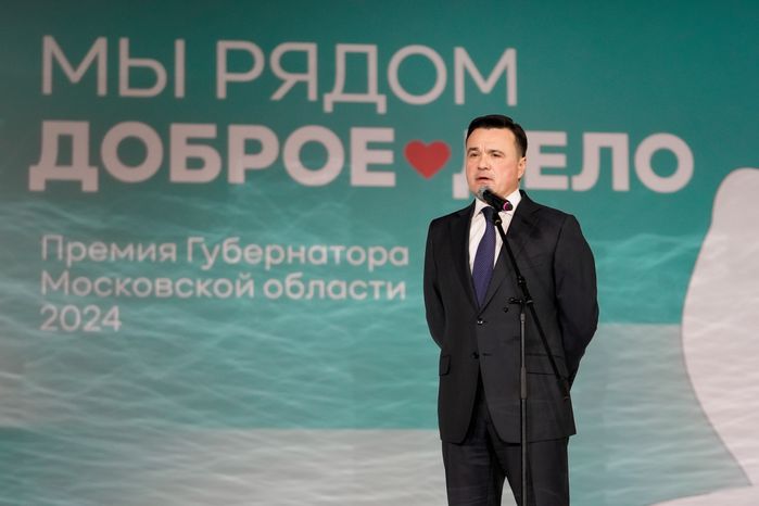 Андрей Воробьев наградил лауреатов премии "Мы рядом. Доброе дело"