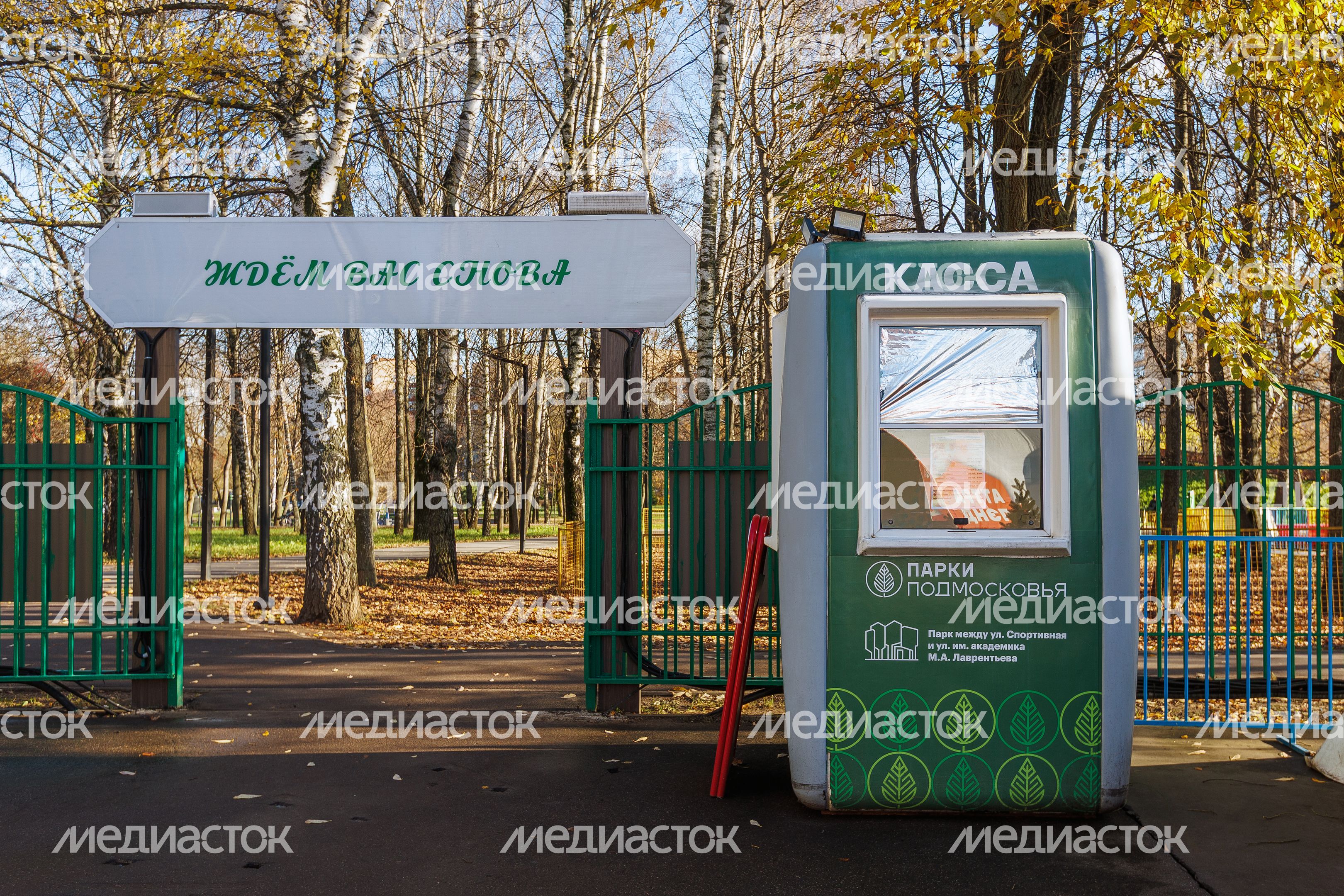 Городской парк культуры и отдыха Долгопрудного осенью