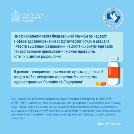 Вопрос-ответ. Дистанционная продажа лекарств-квадрат_02.jpg