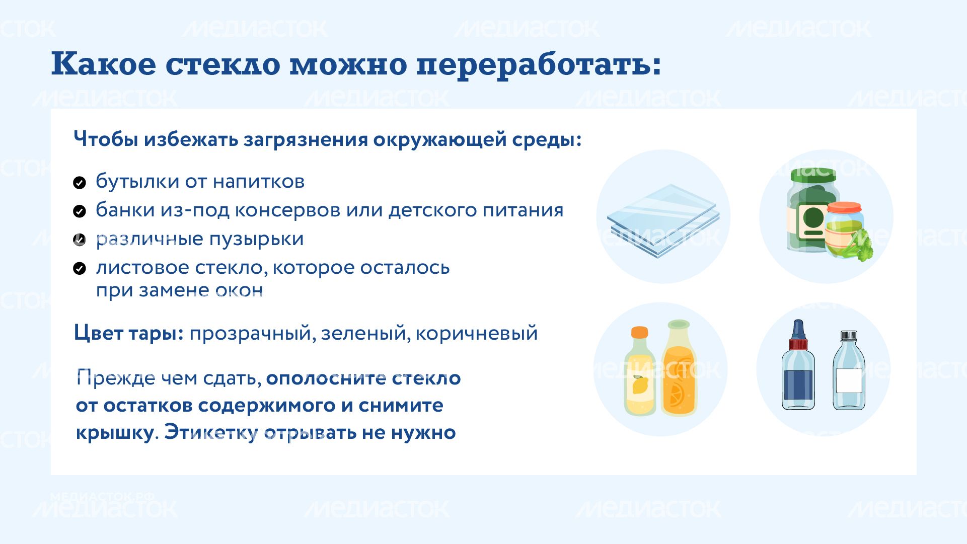 Утилизация стекла Горизонталь 03