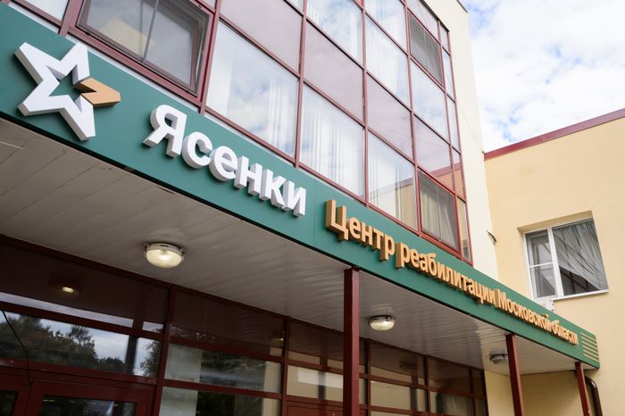 Ясенки. Центр реабилитации