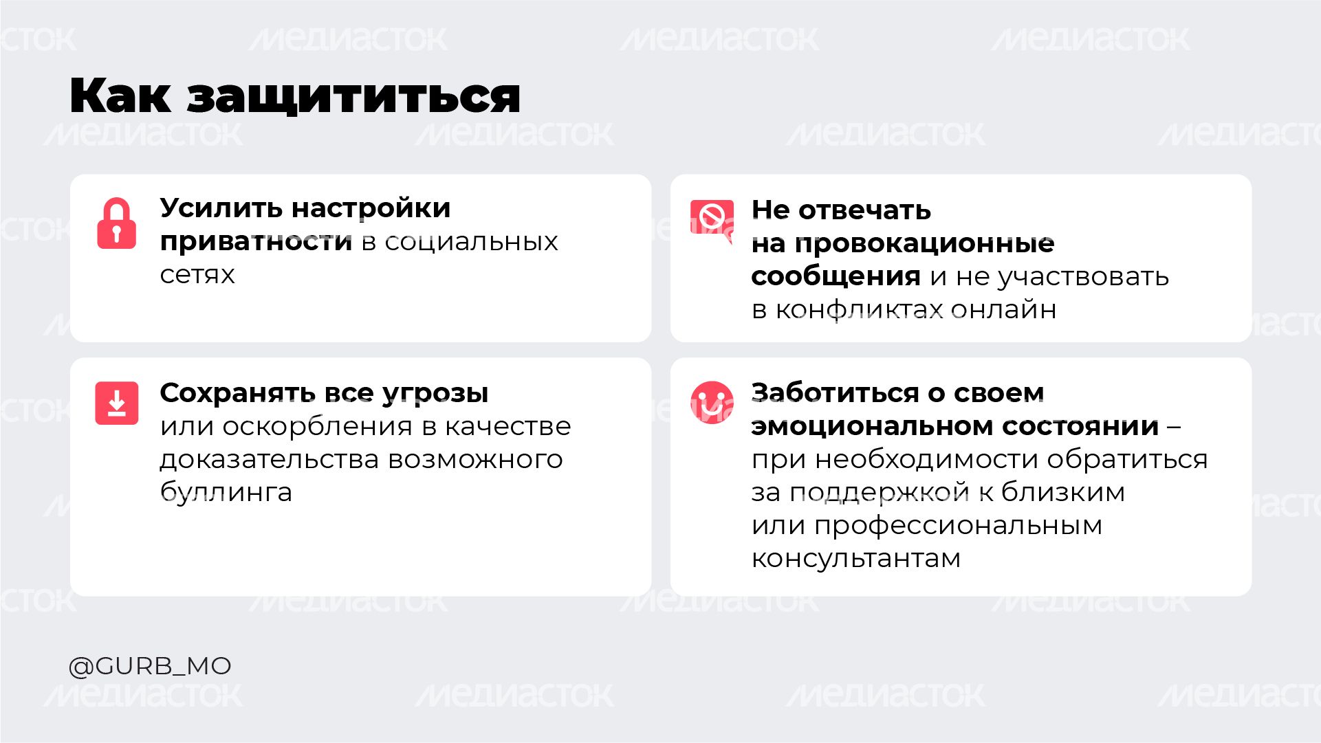 Кибербуллинг - горизонталь - 05.png