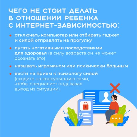 профилактика интернет-зависимости у детей - квадрат - 09