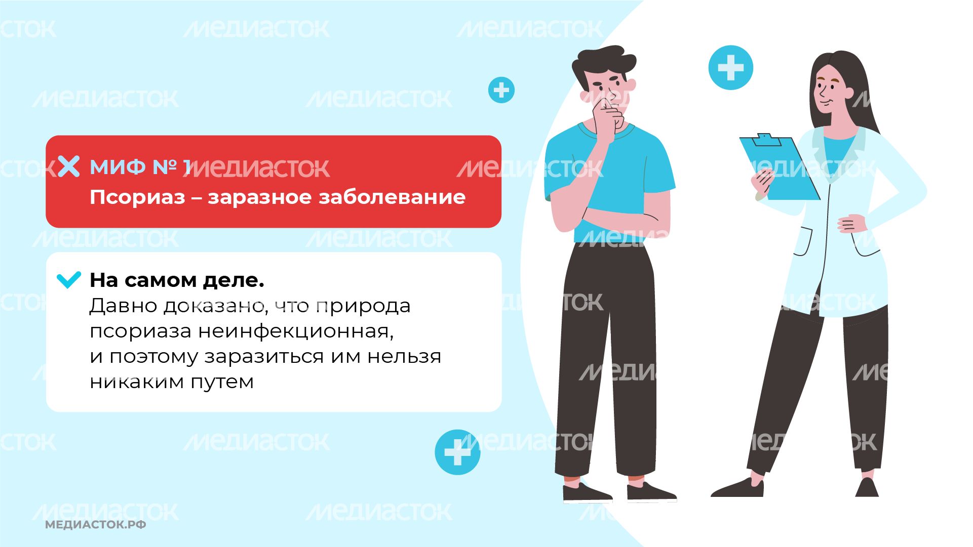 7 мифов о псориазе горизонталь (4) 7 мифов о псориазе горизонталь (4)