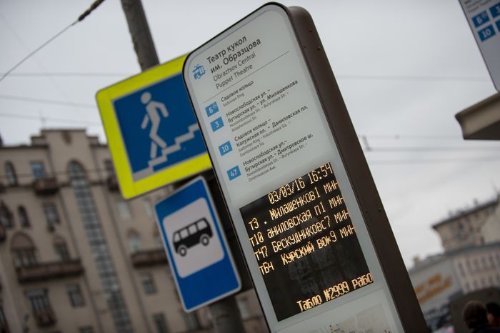 Остановка «Театр кукол им. Образцова» в Москве