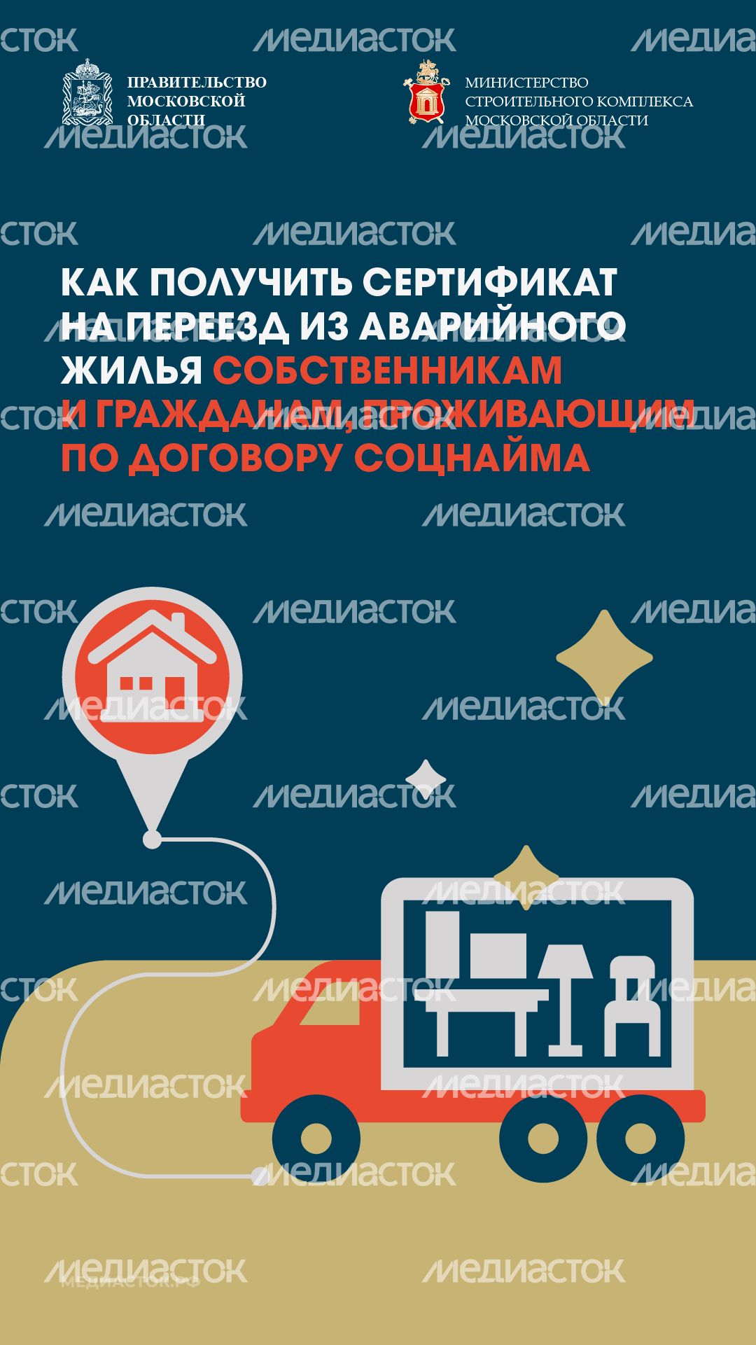 Как получить сертификат на переезд из аварийного жилья вертикаль 01 Как получить сертификат на переезд из аварийного жилья вертикаль 01