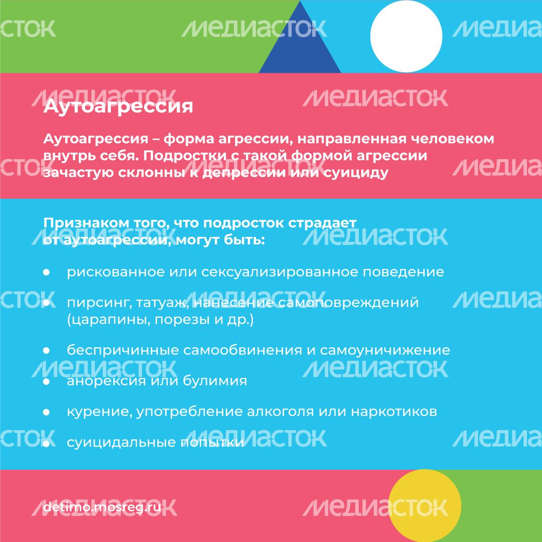 Детская агрессия квадрат (5).png