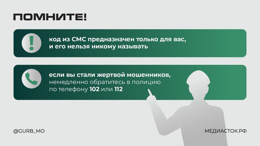 Мошенники-«курьеры» горизонталь 06