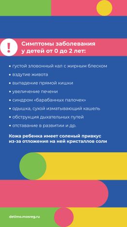 вертикаль муковисцидоз 07.jpg
