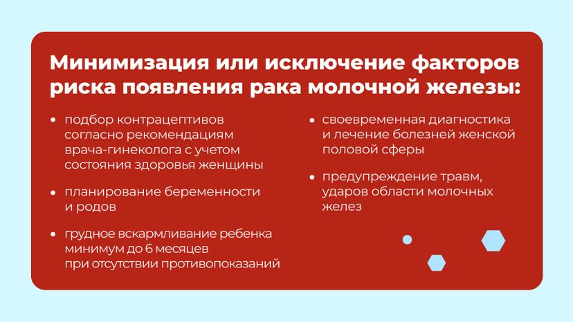 моники_профилактика_рака_горизонталь_05.jpg