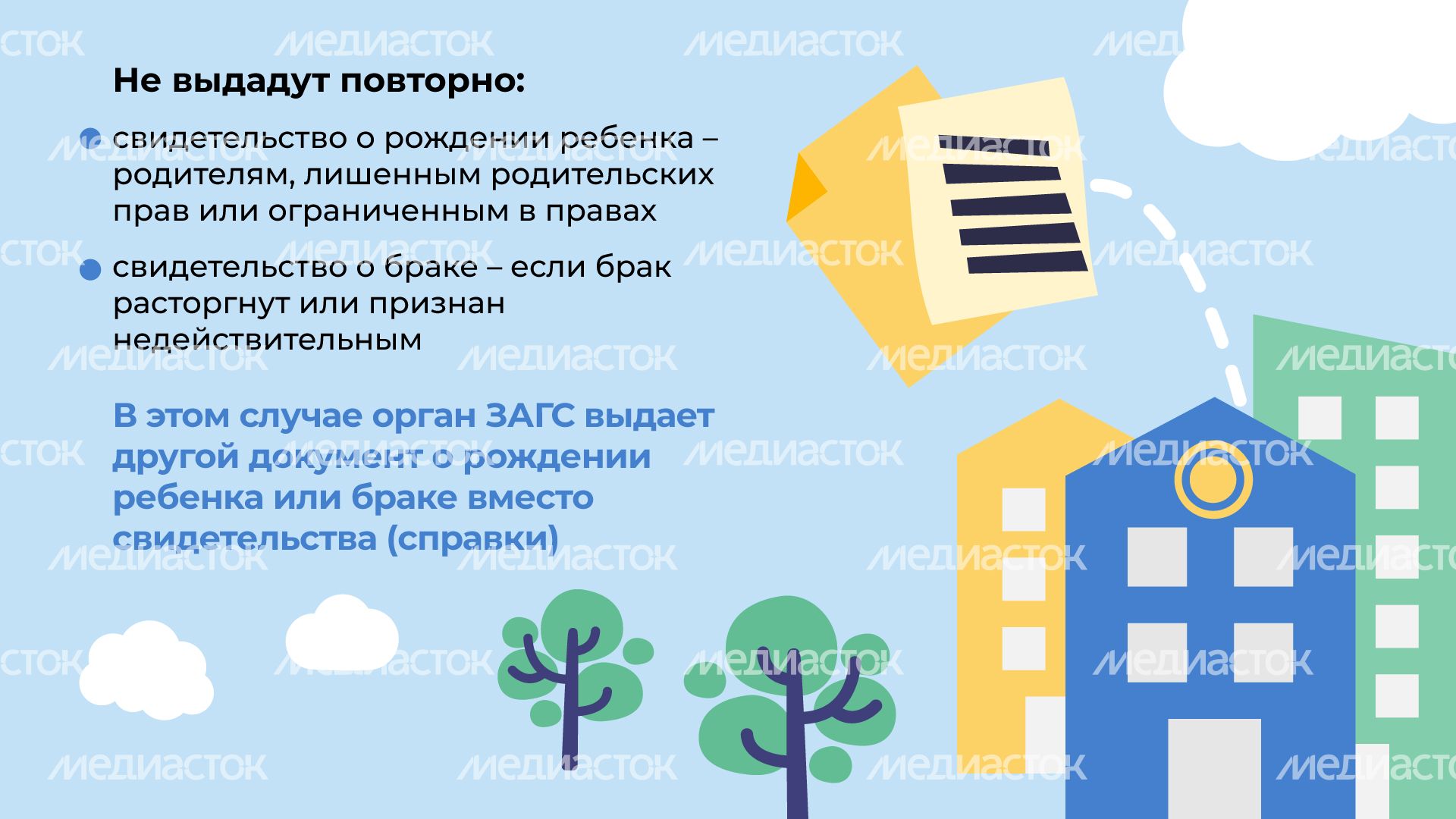 загс_повторные_документы__гор_4.jpg