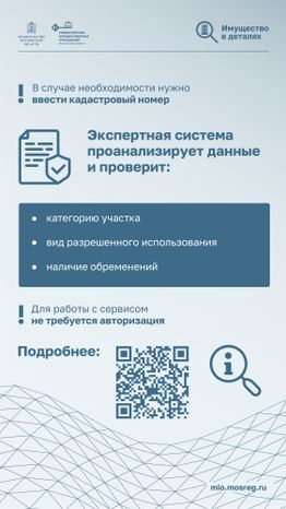 Вертикаль Имущество_в_деталях_Новый сервис_03.jpg