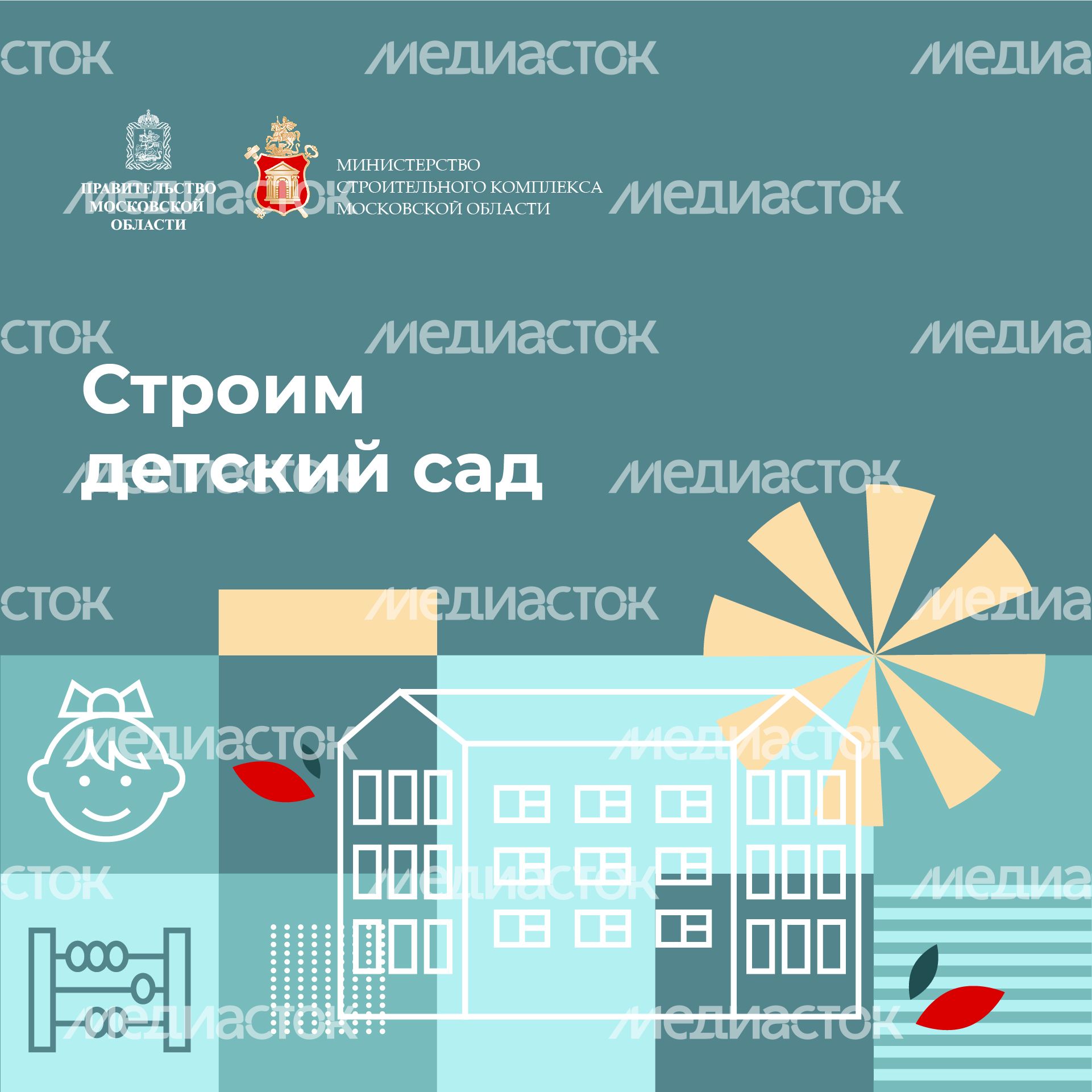 Квадрат_строим_детский_сад-100.jpg