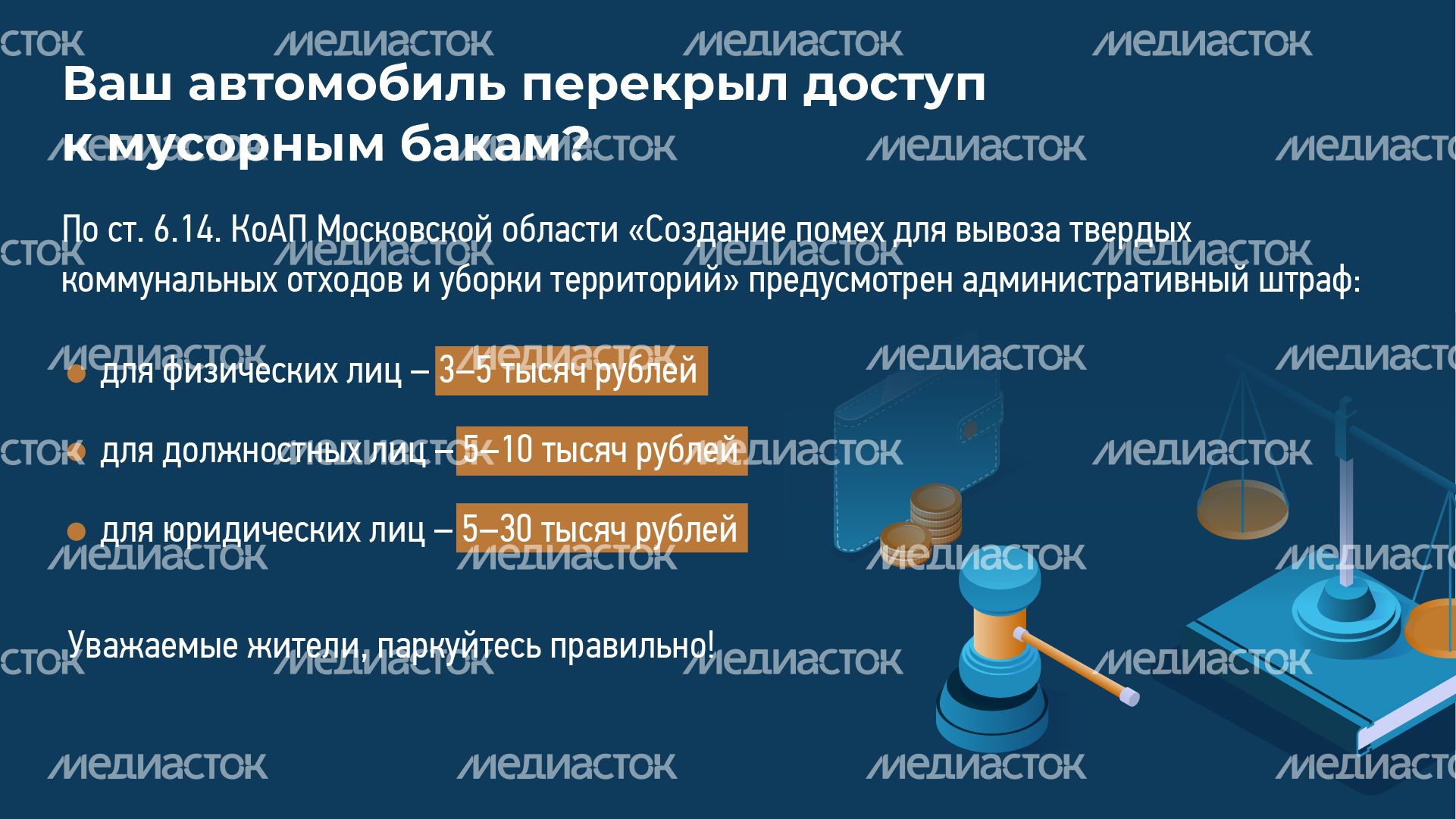 Горизонталь_Не паркуйтесь у контейнеров_04-100.jpg