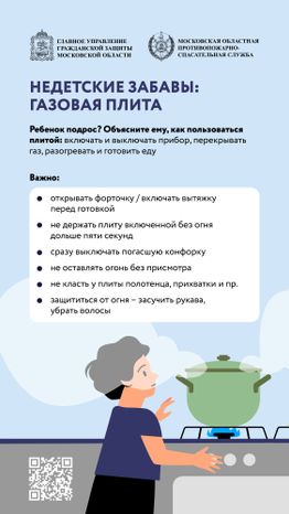 Недетские забавы. Газовая плита_Вертикаль-01.jpg