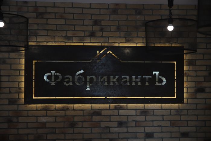 Апарт отель ФабрикантЪ