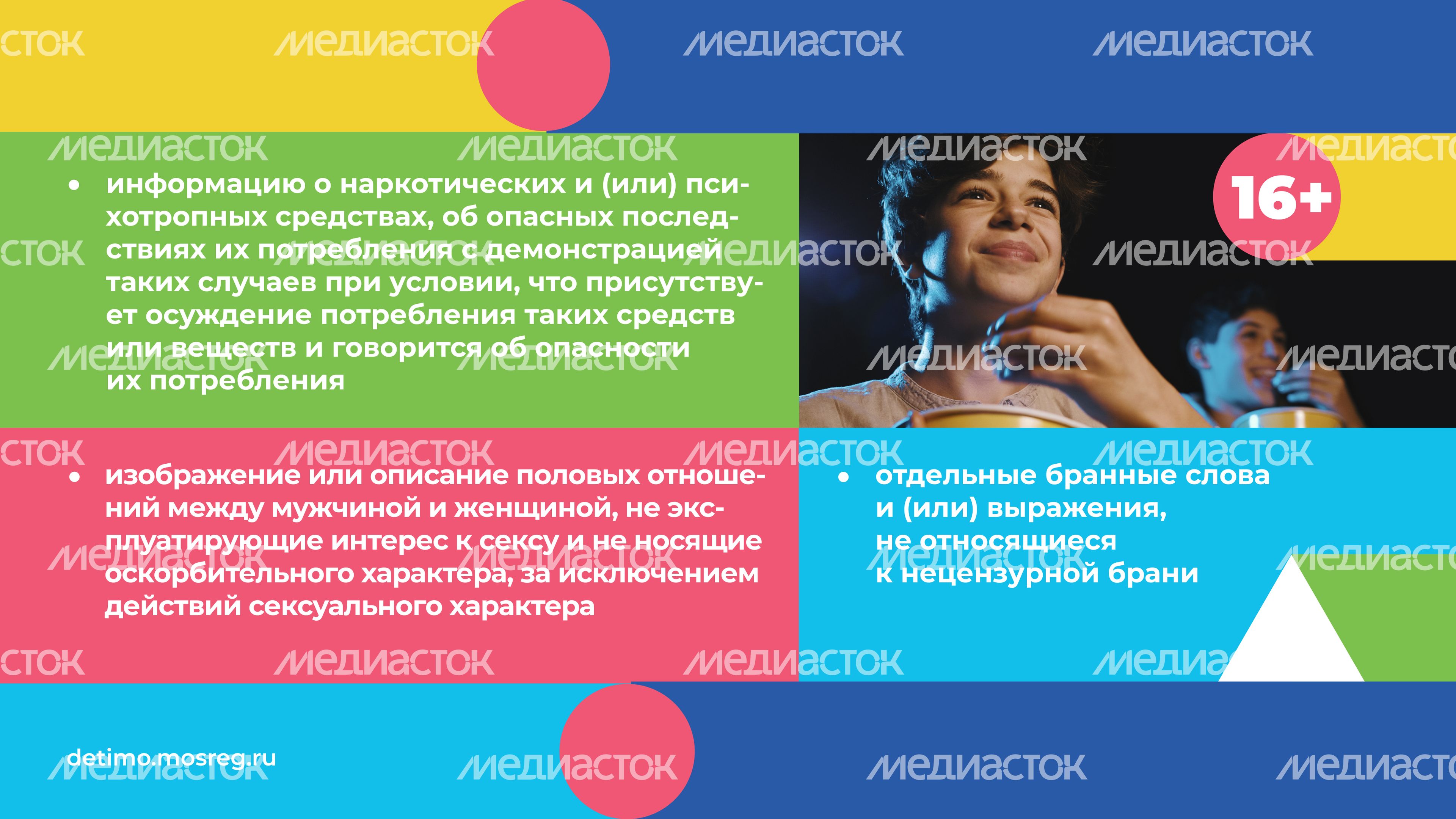 аудиовизуальный_контент_16+-горизонталь-05