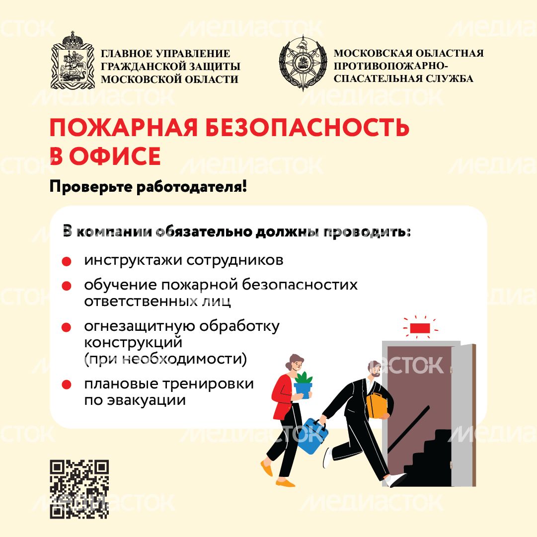 Безопасность в офисе-квадрат-07