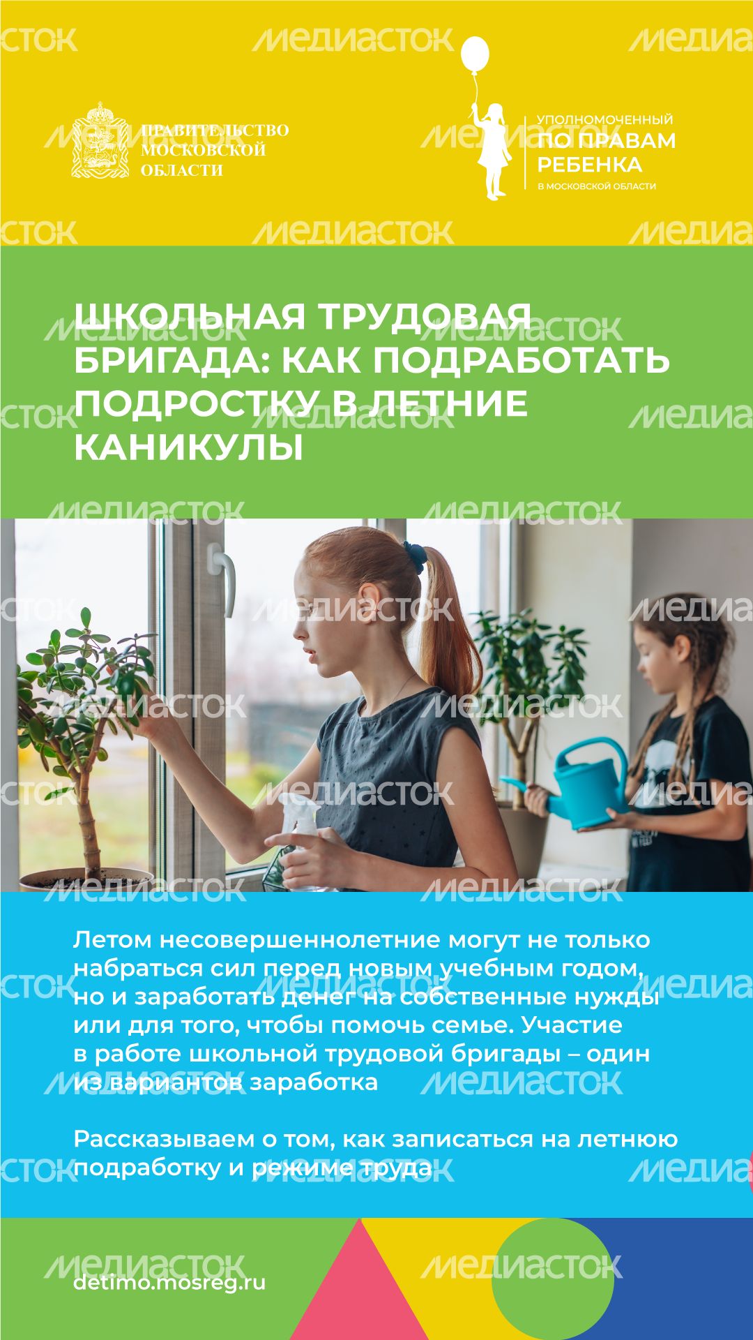 Работа в школьных трудовых бригадах вертикали (1).png