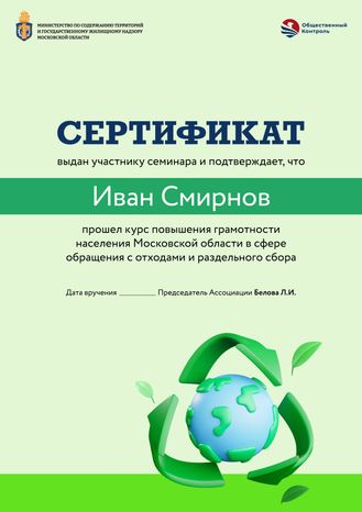 Сертификат