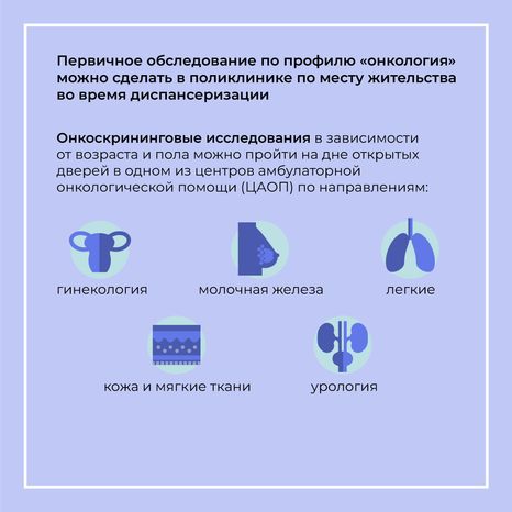 Онкоскрининг