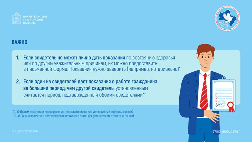 Как подтвердить трудовой стаж при назначении пенсии горизонталь 05