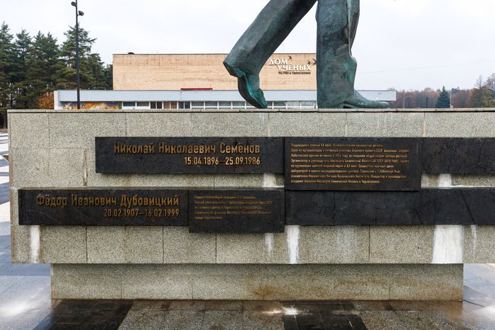 Памятник ученым-основателям Черноголовки — лауреату Нобелевской премии Н.Н. Семенову и его ученику Ф.И. Дубовицкому