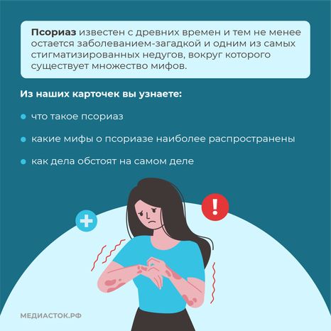 7 мифов о псориазе квадрат (2)