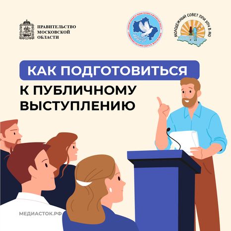 Как подготовиться к публичному выступлению 2026 квадрат 01