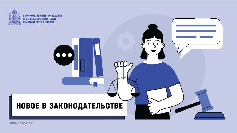 Новое в законодательстве горизонталь 05