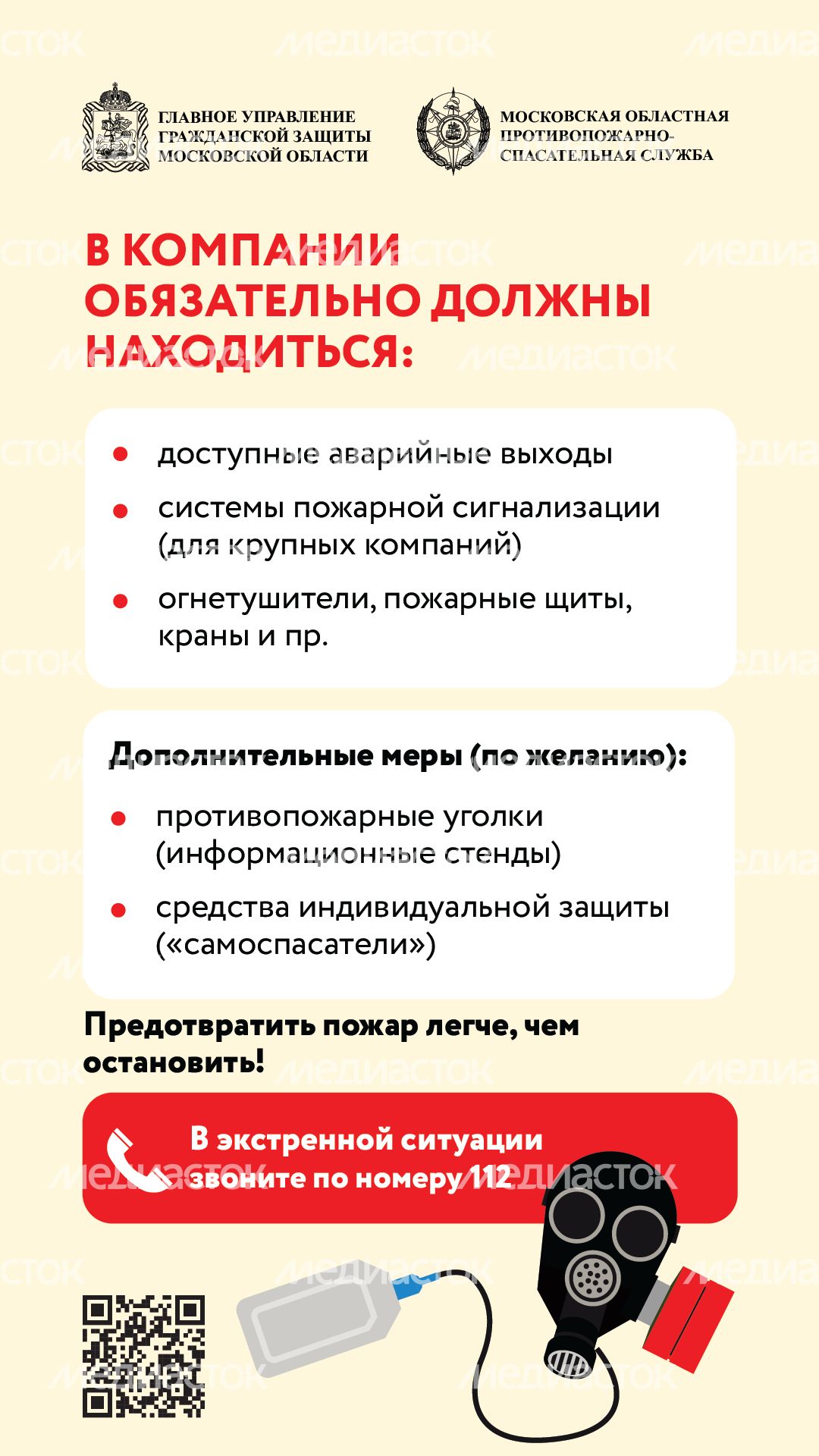 Безопасность в офисе-вертикаль-08