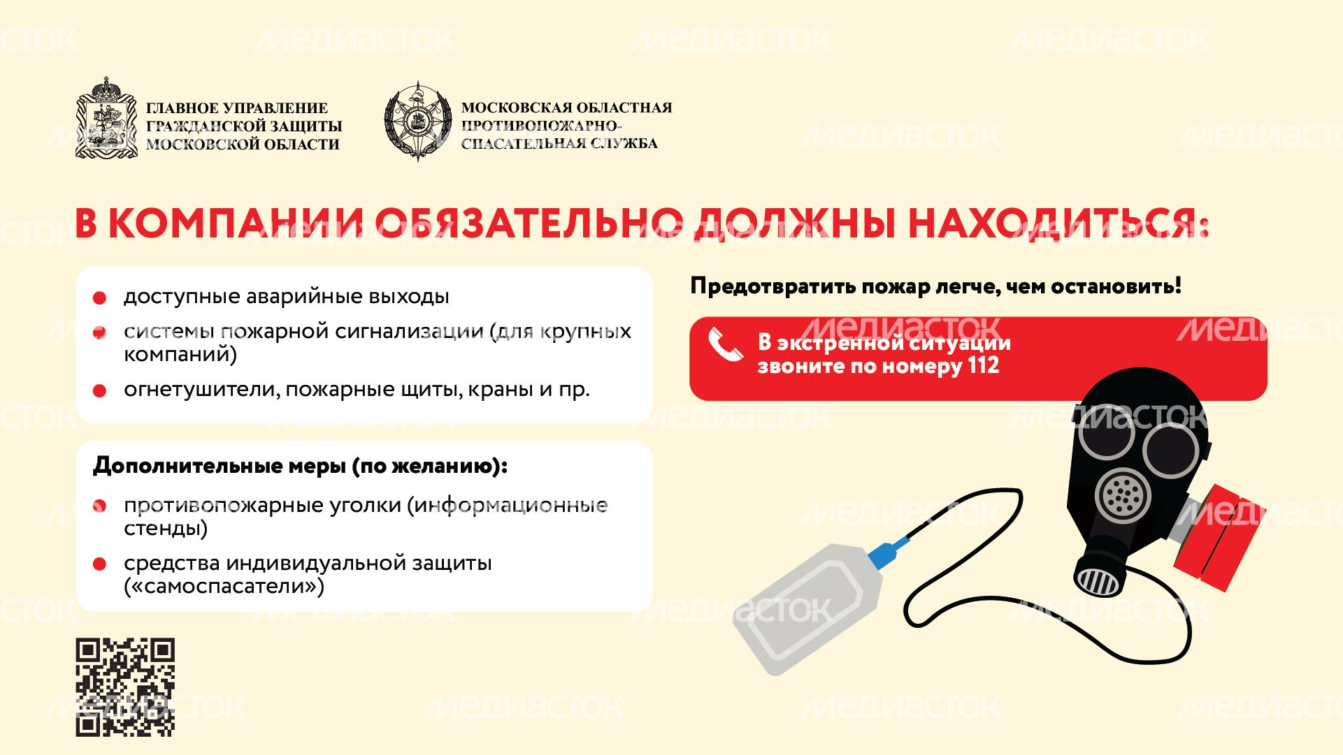 Безопасность в офисе-горизонталь-08