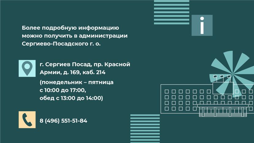 Переселение Сергиев Посад Владимирская