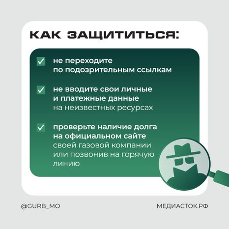 Внимание! Мошенники притворяются газовщиками квадрат 04