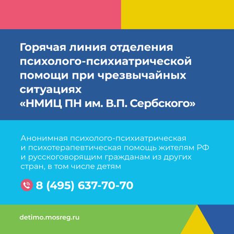 Куда обратиться за психологической помощью квадрат 06
