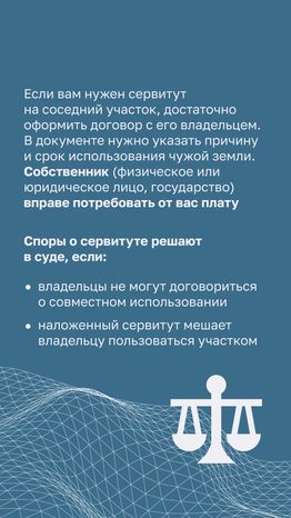 Сервитут вертикаль (4).png