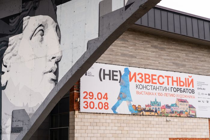 Выставка картин «(НЕ)известный. Константин Горбатов» в музее «Новый Иерусалим» в Истре