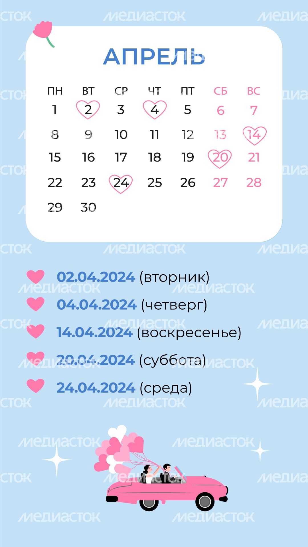 красивые-даты-апрель-вертикаль-02