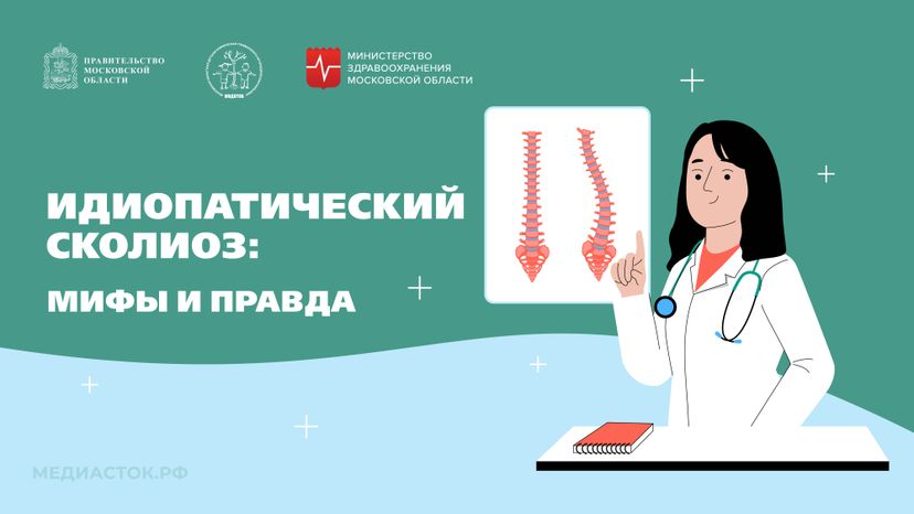Идиопатический сколиоз мифы и правда горизонталь 01