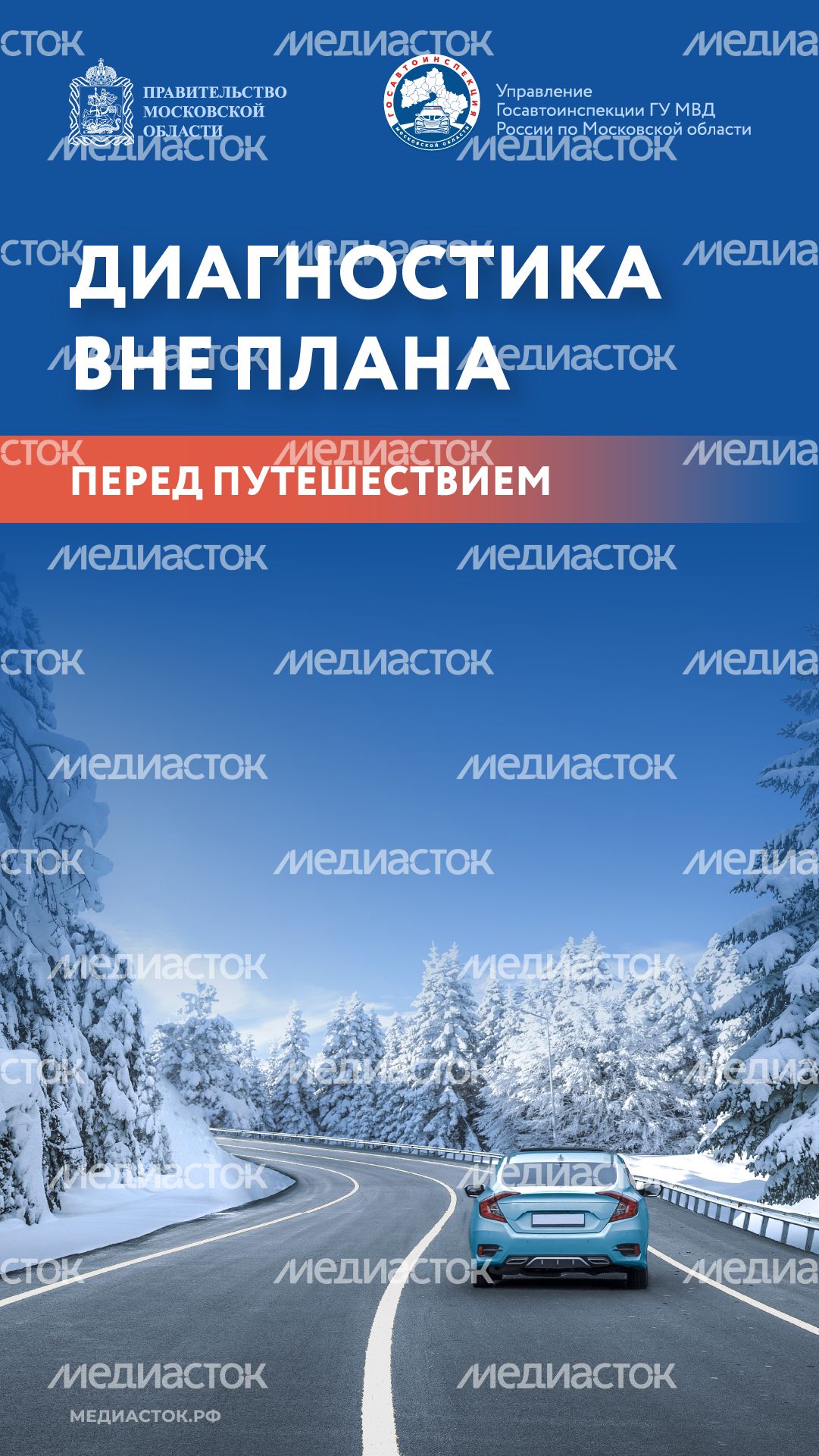 Диагностика вне плана Перед путешествием 2025 Вертикаль 01 Диагностика вне плана Перед путешествием 2025 Вертикаль 01