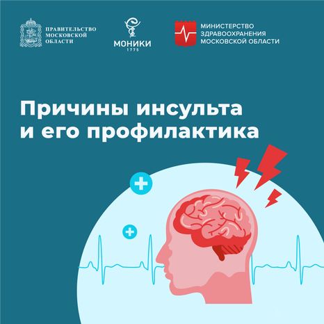 Причины инсульта_квадрат-01.png