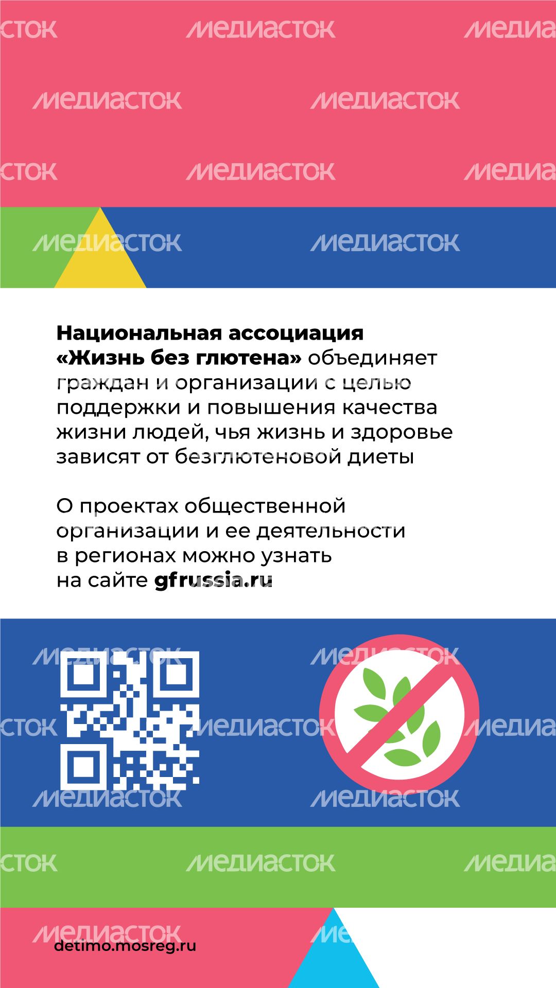День распространения информации о целиакии вертикаль (10).png