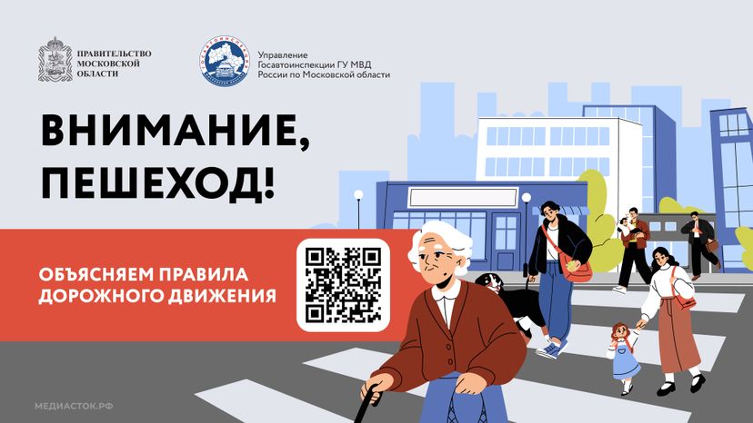 Внимание пешеход QR Горизонталь 01