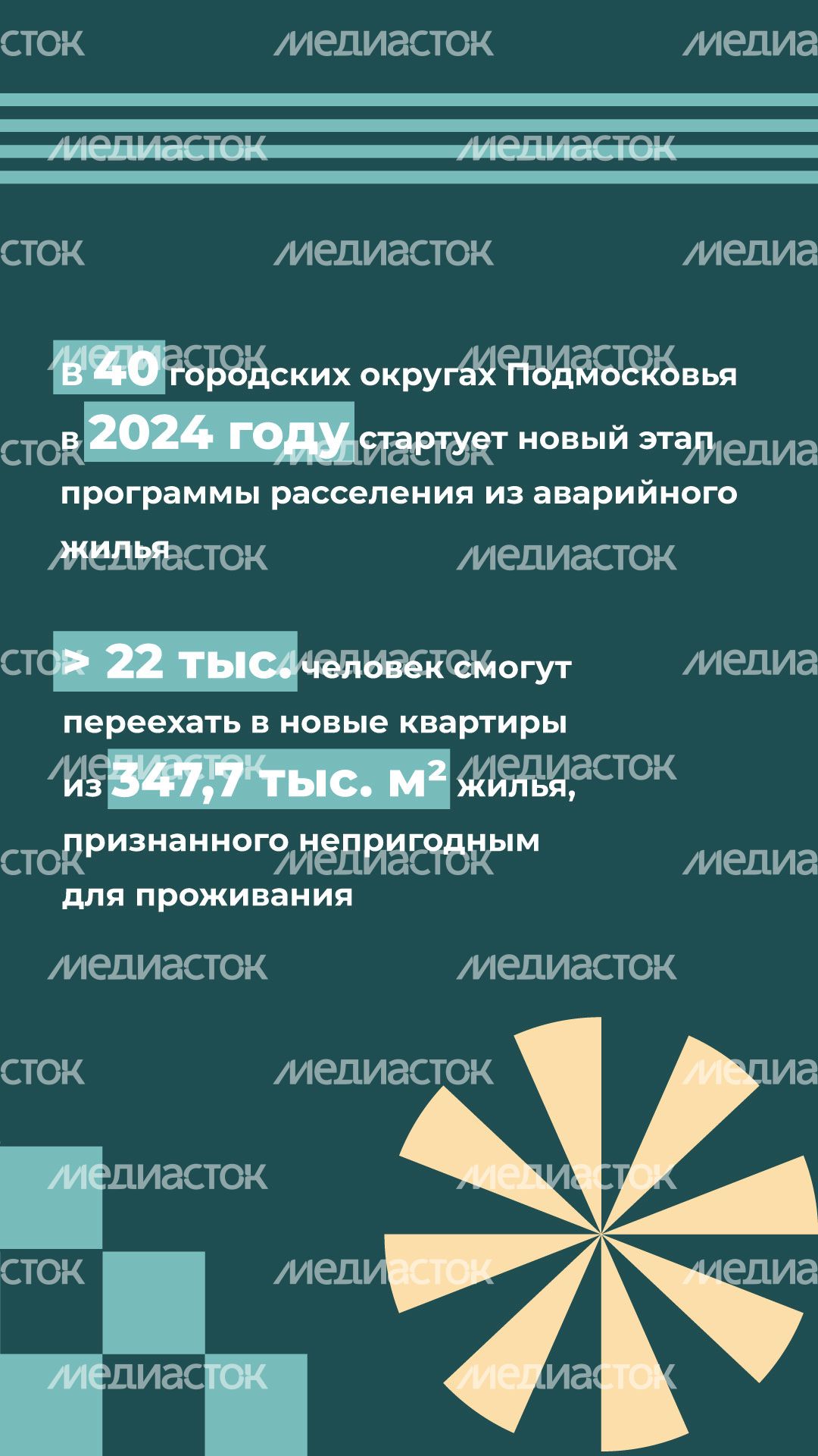 Переселение Дмитров-ДЗФС вертикаль (5).jpg