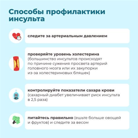 Причины инсульта_квадрат-08.png