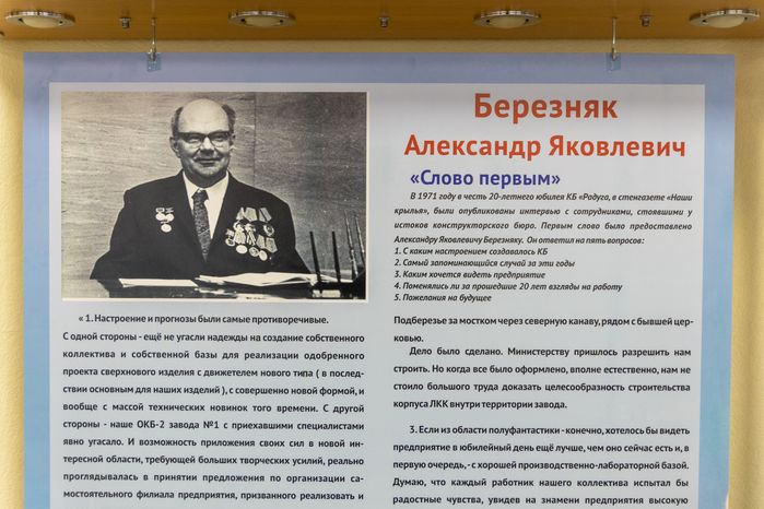 Музей создания крылатых ракет