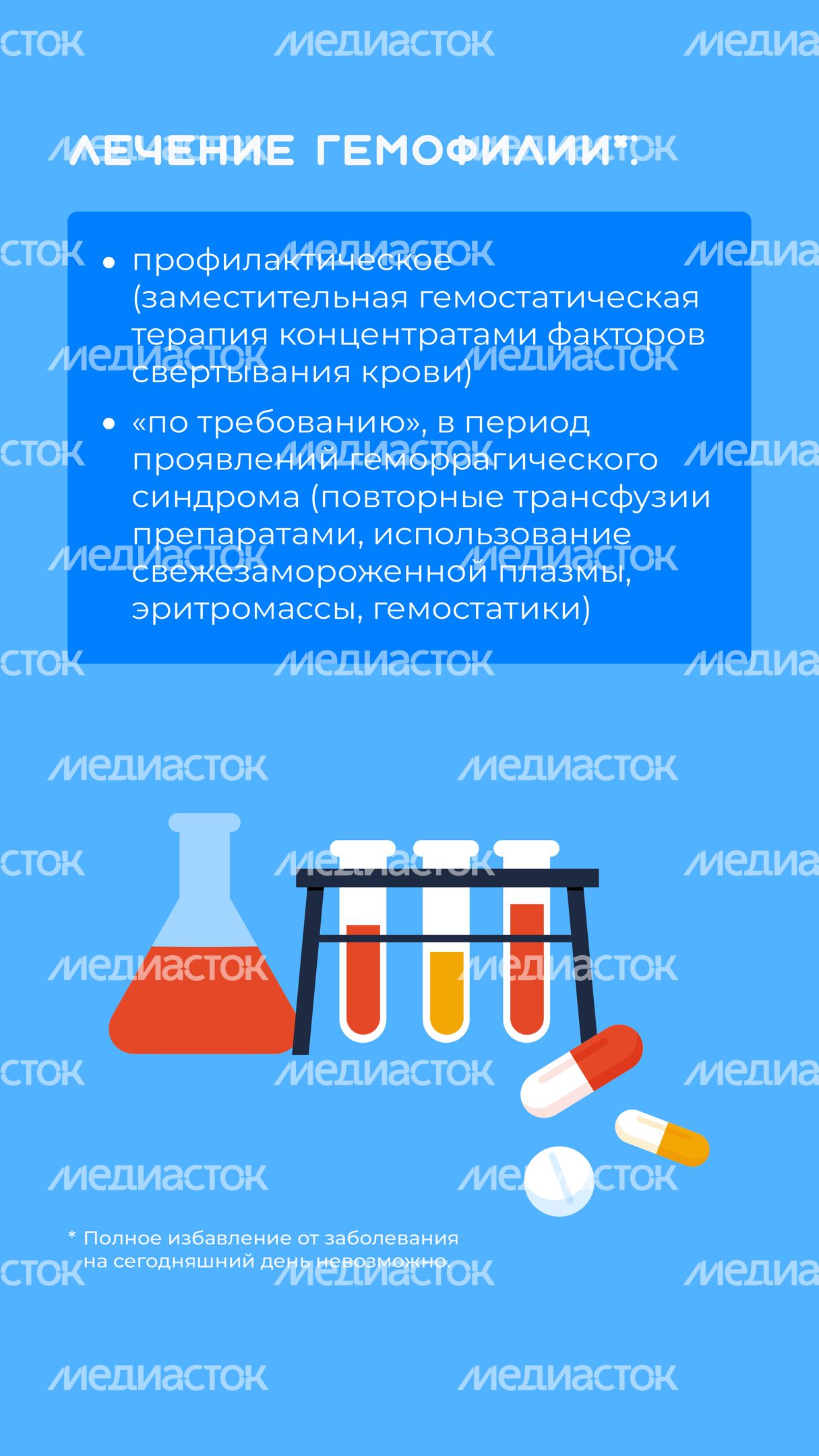 Гемофилия_вертикаль_10
