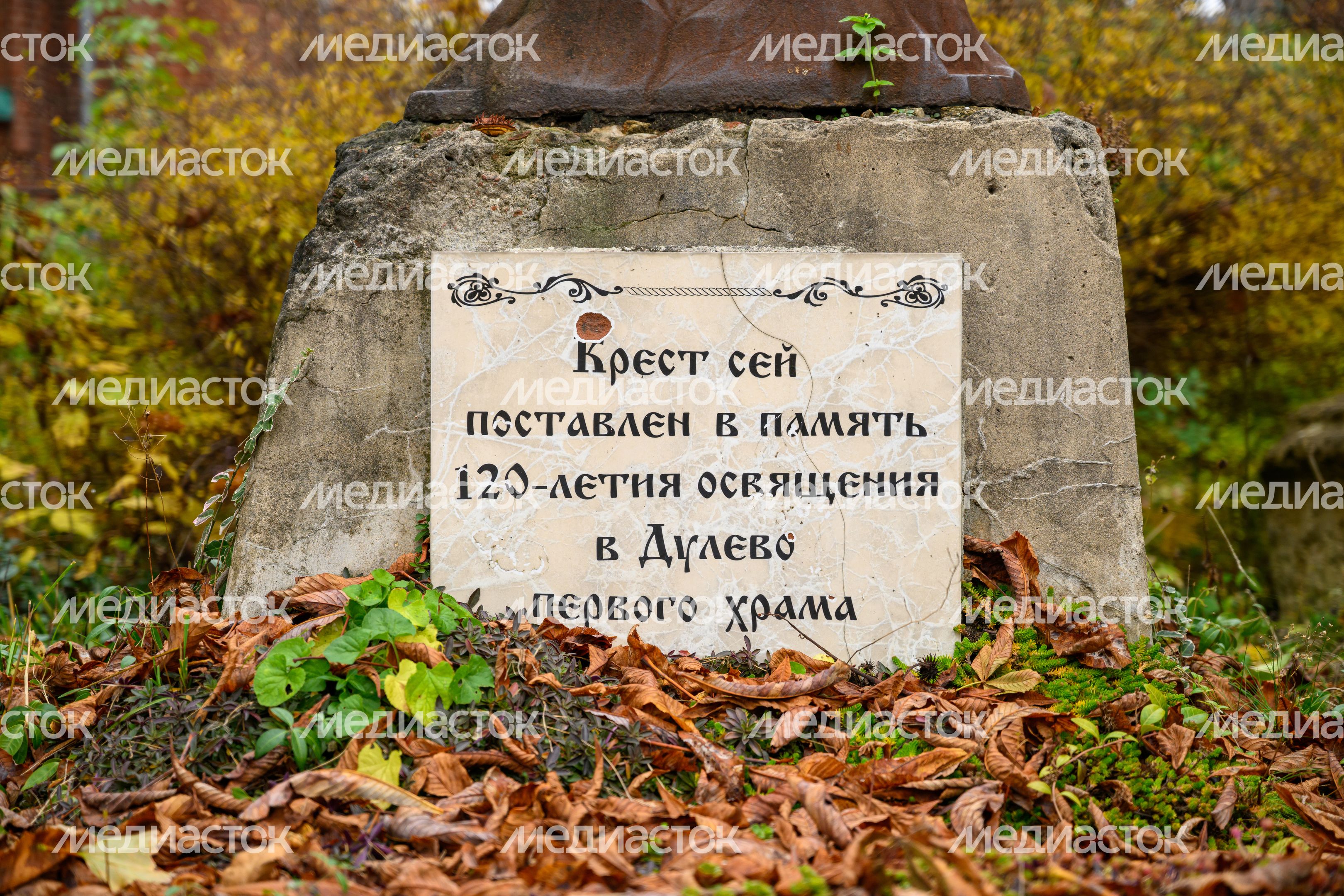 Крест на территории храма Иоанна Богослова в Ликино-Дулево Крест на территории храма Иоанна Богослова в Ликино-Дулево