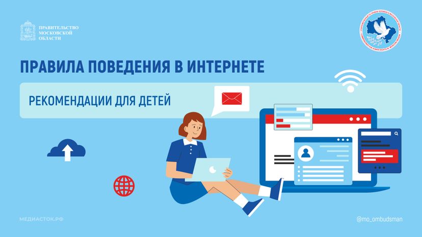 Правила поведения в интернете горизонталь 01