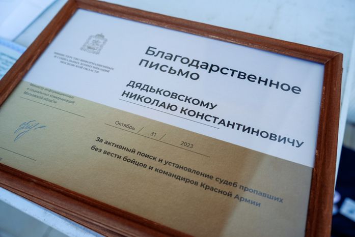 Закрытие поискового сезона «Вахта Памяти-2023» 18 ноября 2023 г.